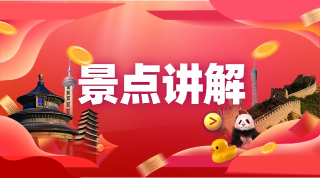 景点讲解模块