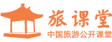 旅课堂